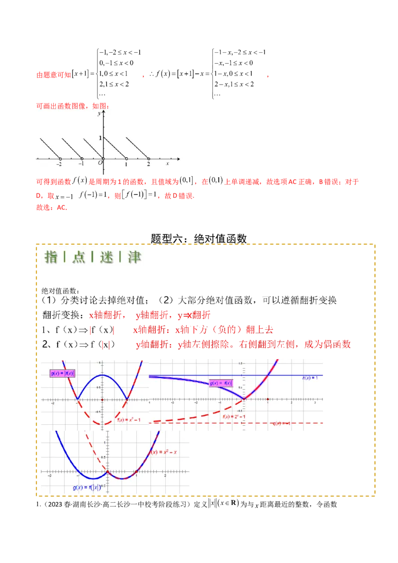专题05九种函数与抽象函数模型归类（解析版）_02高考数学_新高考复习资料_2025年新高考复习_2025年高考数学一轮复习知识清单_题型必备&middot;冲高分