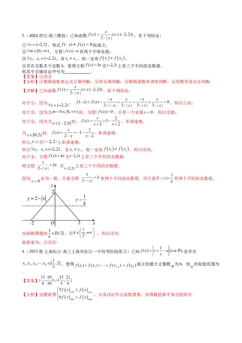 专题05九种函数与抽象函数模型归类（解析版）_02高考数学_新高考复习资料_2025年新高考复习_2025年高考数学一轮复习知识清单_题型必备&middot;冲高分