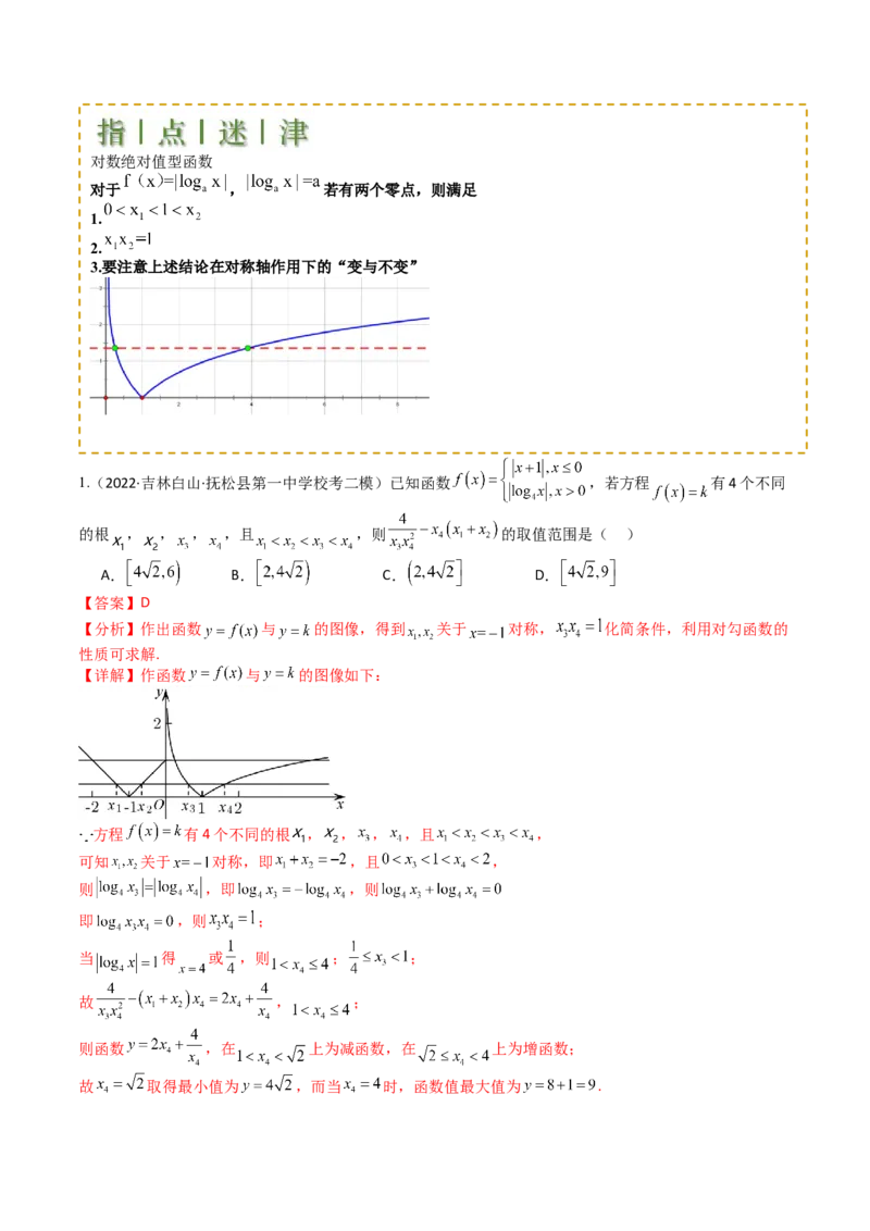 专题05九种函数与抽象函数模型归类（解析版）_02高考数学_新高考复习资料_2025年新高考复习_2025年高考数学一轮复习知识清单_题型必备&middot;冲高分