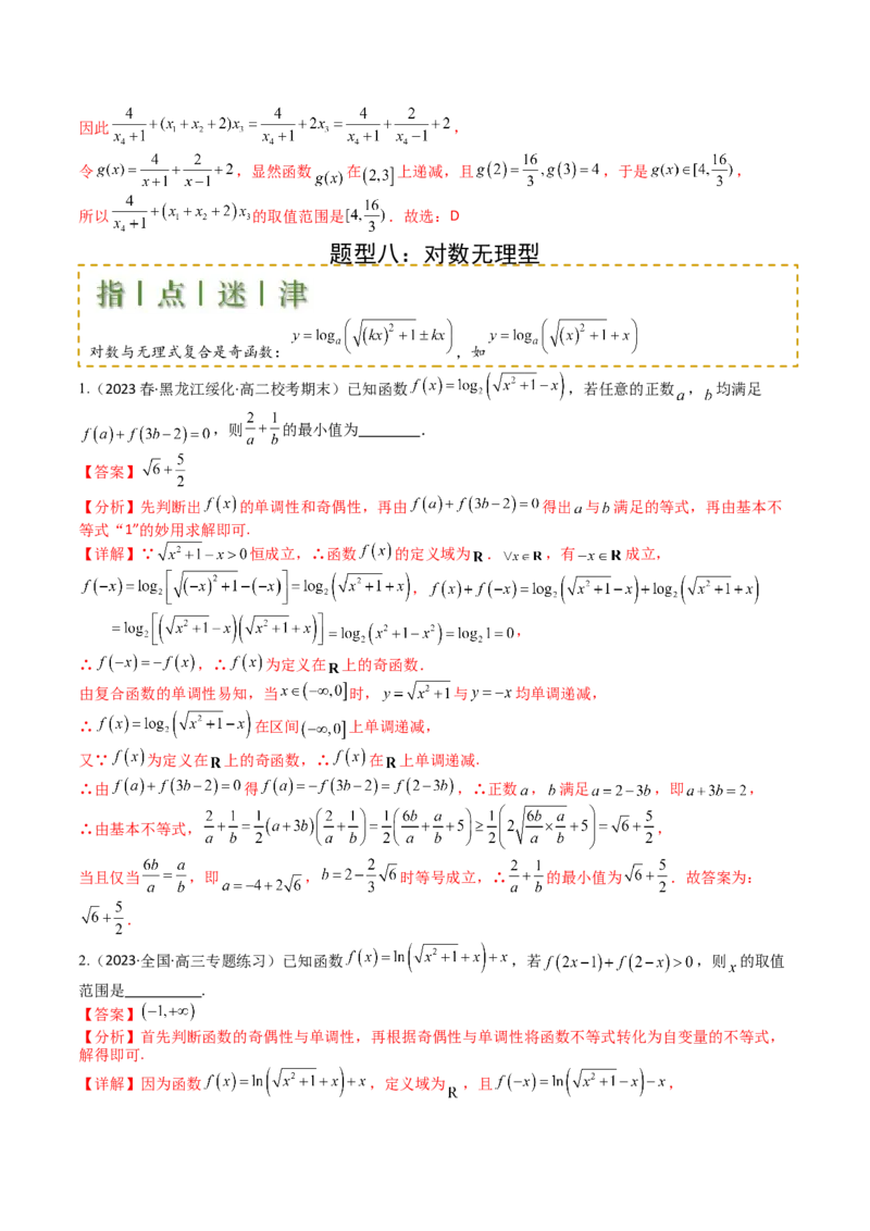 专题05九种函数与抽象函数模型归类（解析版）_02高考数学_新高考复习资料_2025年新高考复习_2025年高考数学一轮复习知识清单_题型必备&middot;冲高分