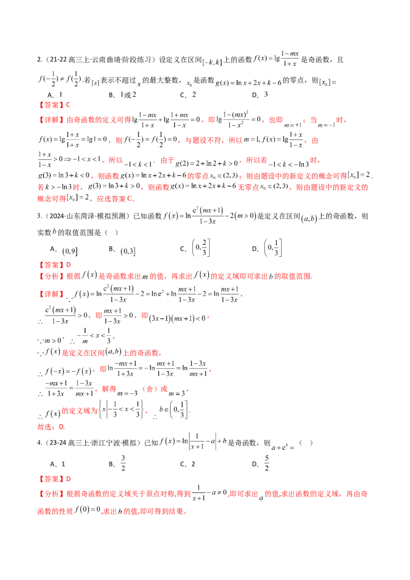 专题05九种函数与抽象函数模型归类（解析版）_02高考数学_新高考复习资料_2025年新高考复习_2025年高考数学一轮复习知识清单_题型必备&middot;冲高分