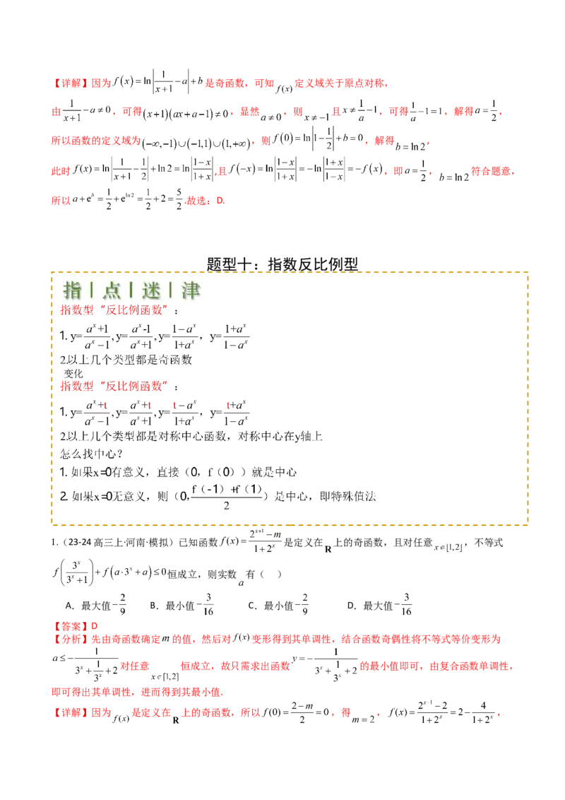 专题05九种函数与抽象函数模型归类（解析版）_02高考数学_新高考复习资料_2025年新高考复习_2025年高考数学一轮复习知识清单_题型必备&middot;冲高分