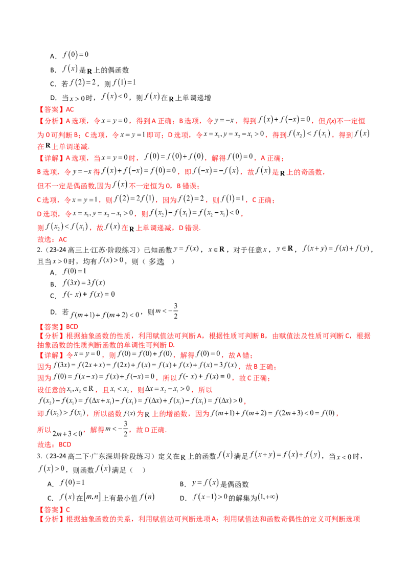 专题05九种函数与抽象函数模型归类（解析版）_02高考数学_新高考复习资料_2025年新高考复习_2025年高考数学一轮复习知识清单_题型必备&middot;冲高分