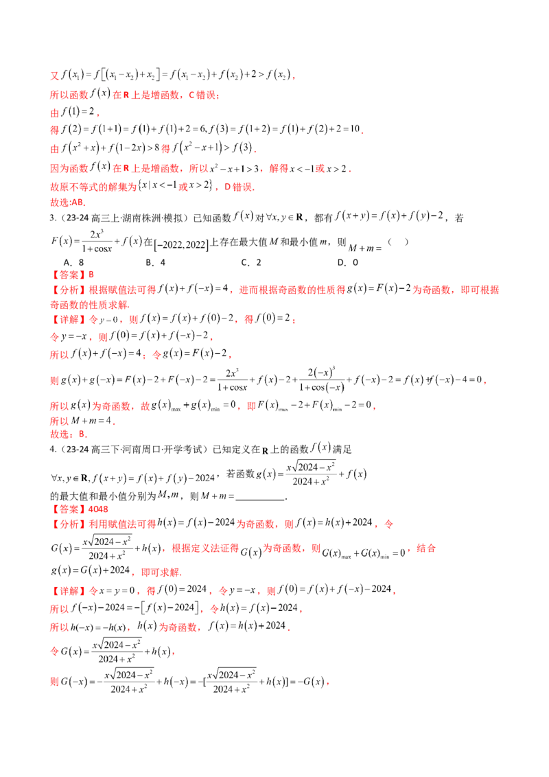 专题05九种函数与抽象函数模型归类（解析版）_02高考数学_新高考复习资料_2025年新高考复习_2025年高考数学一轮复习知识清单_题型必备&middot;冲高分