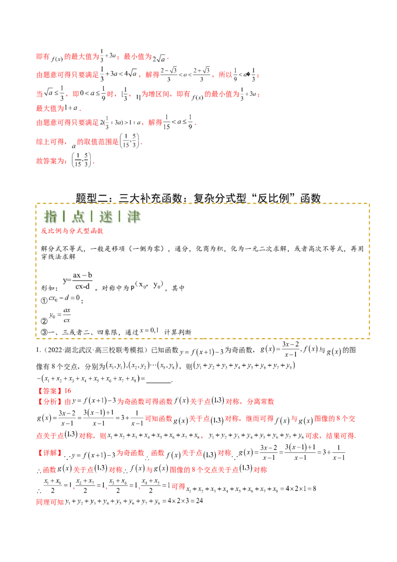 专题05九种函数与抽象函数模型归类（解析版）_02高考数学_新高考复习资料_2025年新高考复习_2025年高考数学一轮复习知识清单_题型必备&middot;冲高分