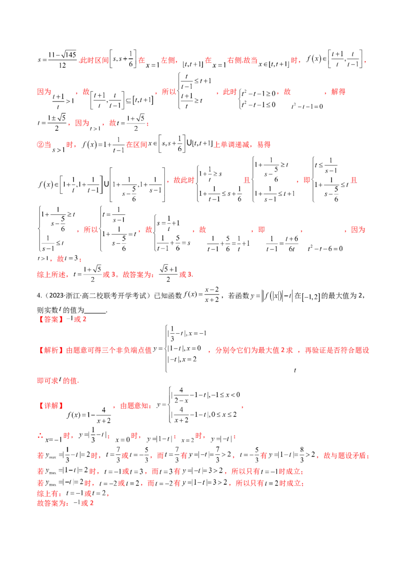 专题05九种函数与抽象函数模型归类（解析版）_02高考数学_新高考复习资料_2025年新高考复习_2025年高考数学一轮复习知识清单_题型必备&middot;冲高分