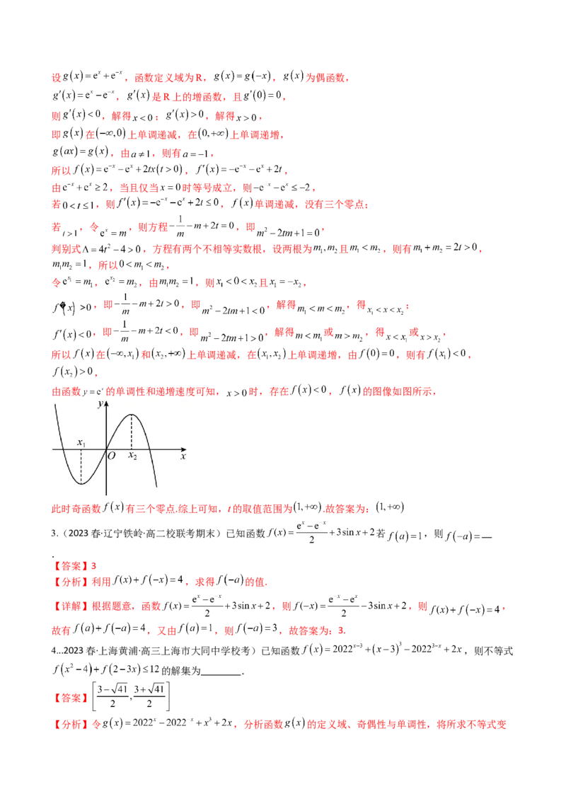 专题05九种函数与抽象函数模型归类（解析版）_02高考数学_新高考复习资料_2025年新高考复习_2025年高考数学一轮复习知识清单_题型必备&middot;冲高分