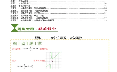 专题05九种函数与抽象函数模型归类（解析版）_02高考数学_新高考复习资料_2025年新高考复习_2025年高考数学一轮复习知识清单_题型必备&middot;冲高分