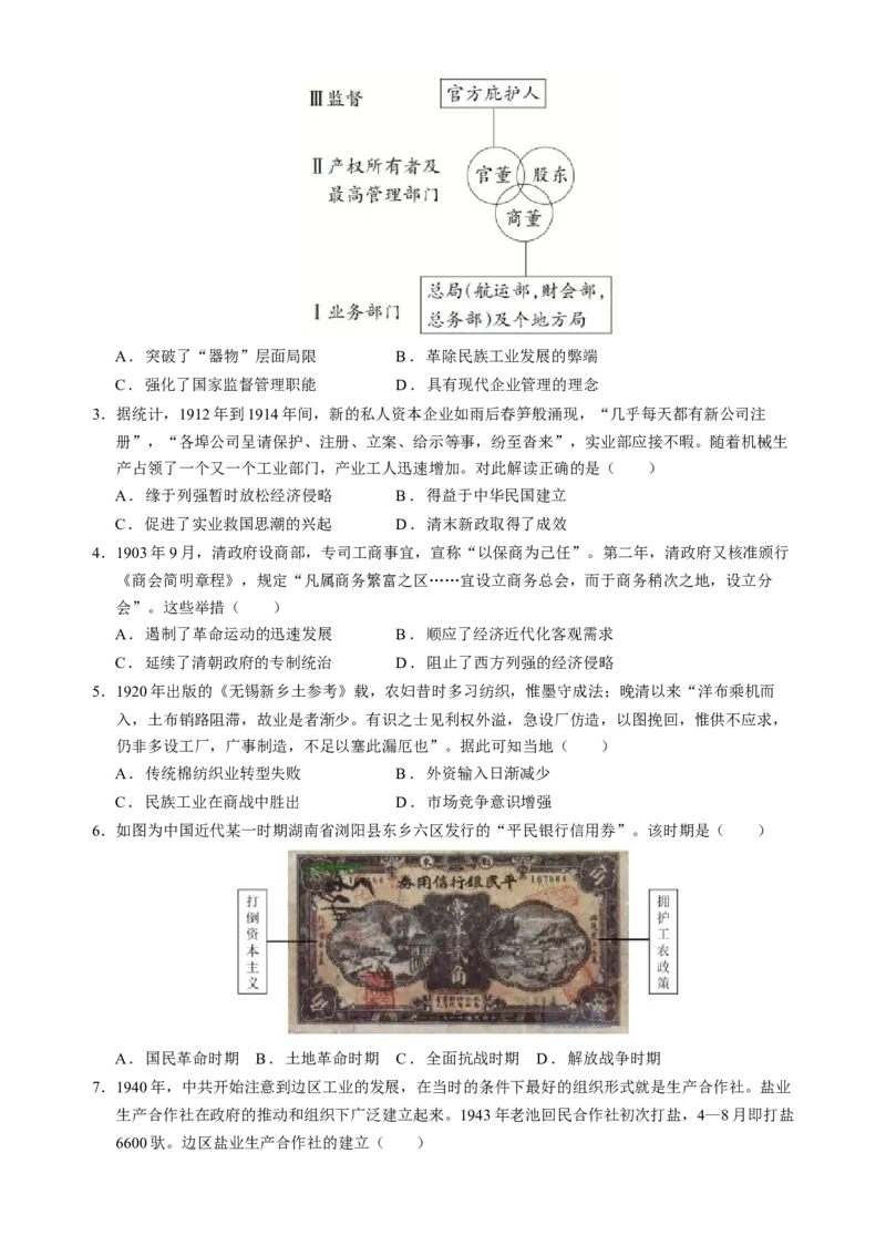 专题07冲击转型&mdash;中国近现代的经济转型与社会生活变迁（练习）（原卷版）_07高考历史_2025年新高考资料_二轮复习_上好课2025年高考历史二轮复习讲练测（新高考通用）3379861