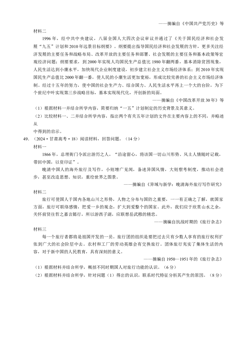 专题07冲击转型&mdash;中国近现代的经济转型与社会生活变迁（练习）（原卷版）_07高考历史_2025年新高考资料_二轮复习_上好课2025年高考历史二轮复习讲练测（新高考通用）3379861