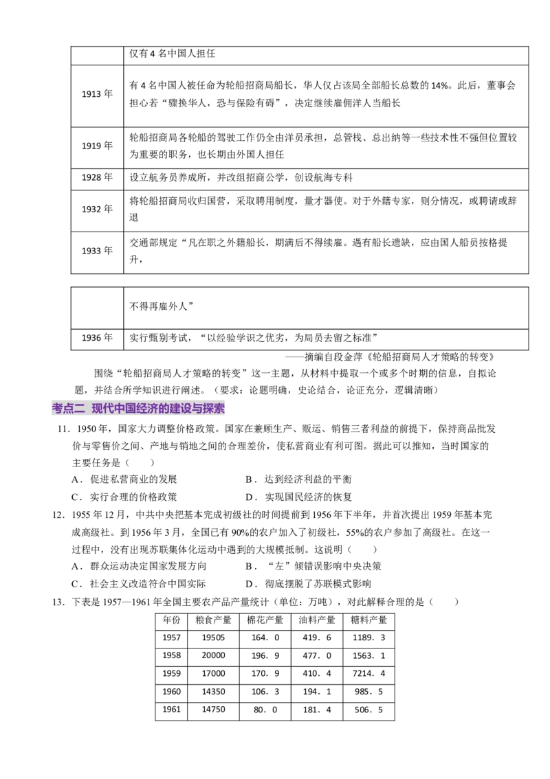 专题07冲击转型&mdash;中国近现代的经济转型与社会生活变迁（练习）（原卷版）_07高考历史_2025年新高考资料_二轮复习_上好课2025年高考历史二轮复习讲练测（新高考通用）3379861