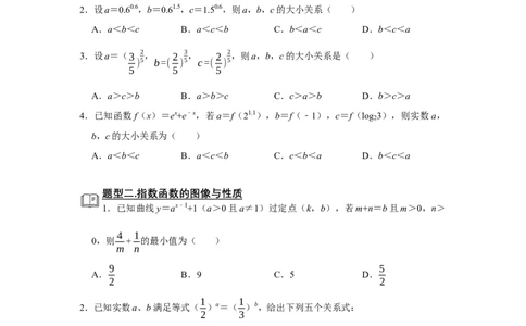 专题05函数5.3指数函数题型归纳讲义-2022届高三数学一轮复习（原卷版）_02高考数学_新高考复习资料_2022年新高考资料_2022届高三数学一轮复习：题型归纳讲义（原卷版+解析版）8.1更新