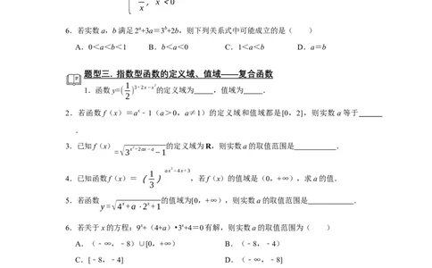 专题05函数5.3指数函数题型归纳讲义-2022届高三数学一轮复习（原卷版）_02高考数学_新高考复习资料_2022年新高考资料_2022届高三数学一轮复习：题型归纳讲义（原卷版+解析版）8.1更新