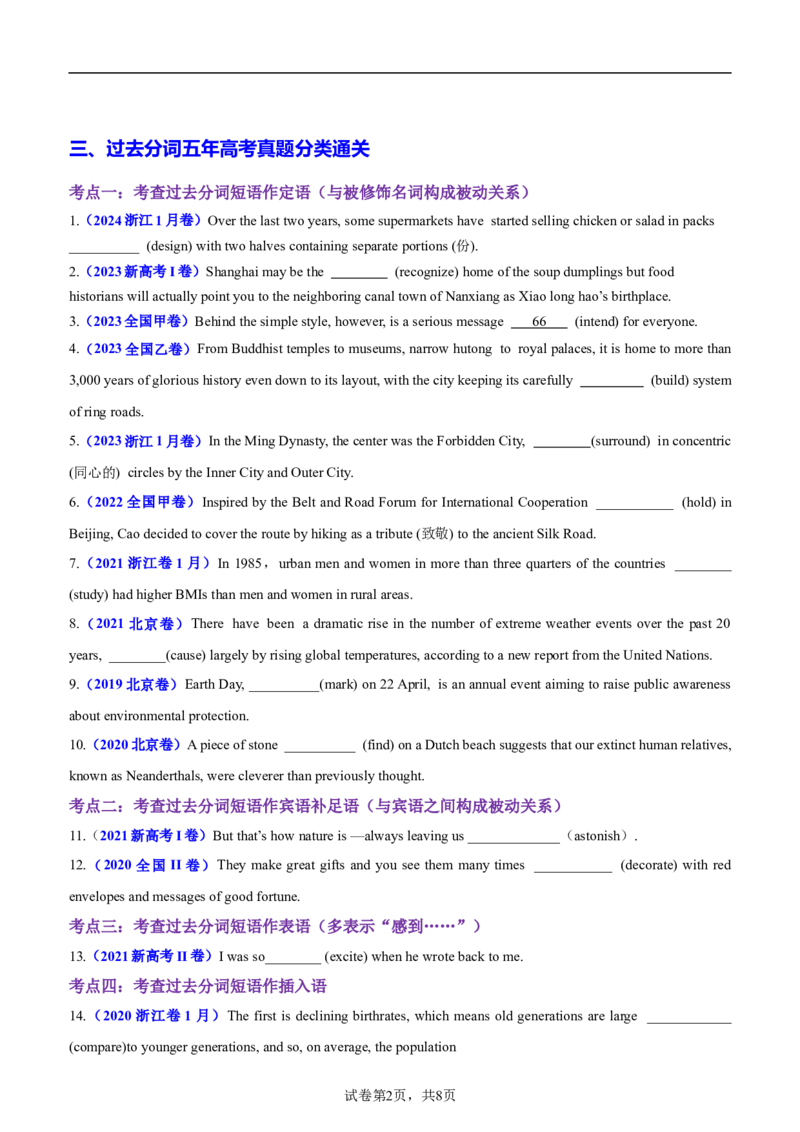 专题04语法填空之过去分词100题（练案）思维导图+考点细目表+五年真题分类通关+名校好题通关）原卷版_03高考英语_新高考复习资料_2025年新高考复习_2025年高考英语一轮复习知识清单