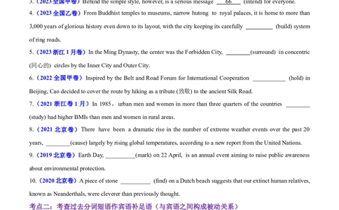 专题04语法填空之过去分词100题（练案）思维导图+考点细目表+五年真题分类通关+名校好题通关）原卷版_03高考英语_新高考复习资料_2025年新高考复习_2025年高考英语一轮复习知识清单