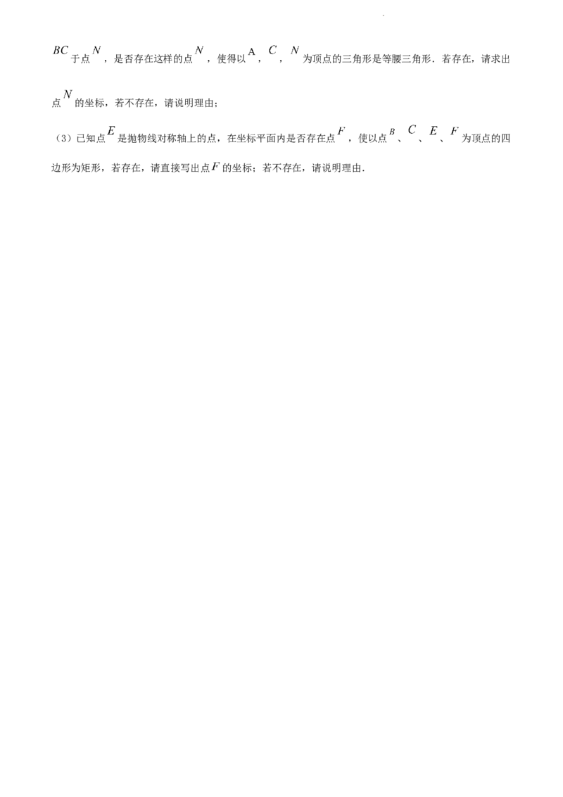 2022年贵州省黔东南州中考数学真题（原卷版）_贵州中考_2.贵州中考数学（2008-2025）_黔东南数学12-24