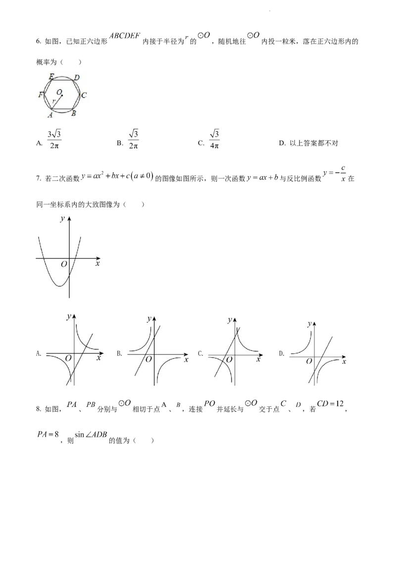 2022年贵州省黔东南州中考数学真题（原卷版）_贵州中考_2.贵州中考数学（2008-2025）_黔东南数学12-24
