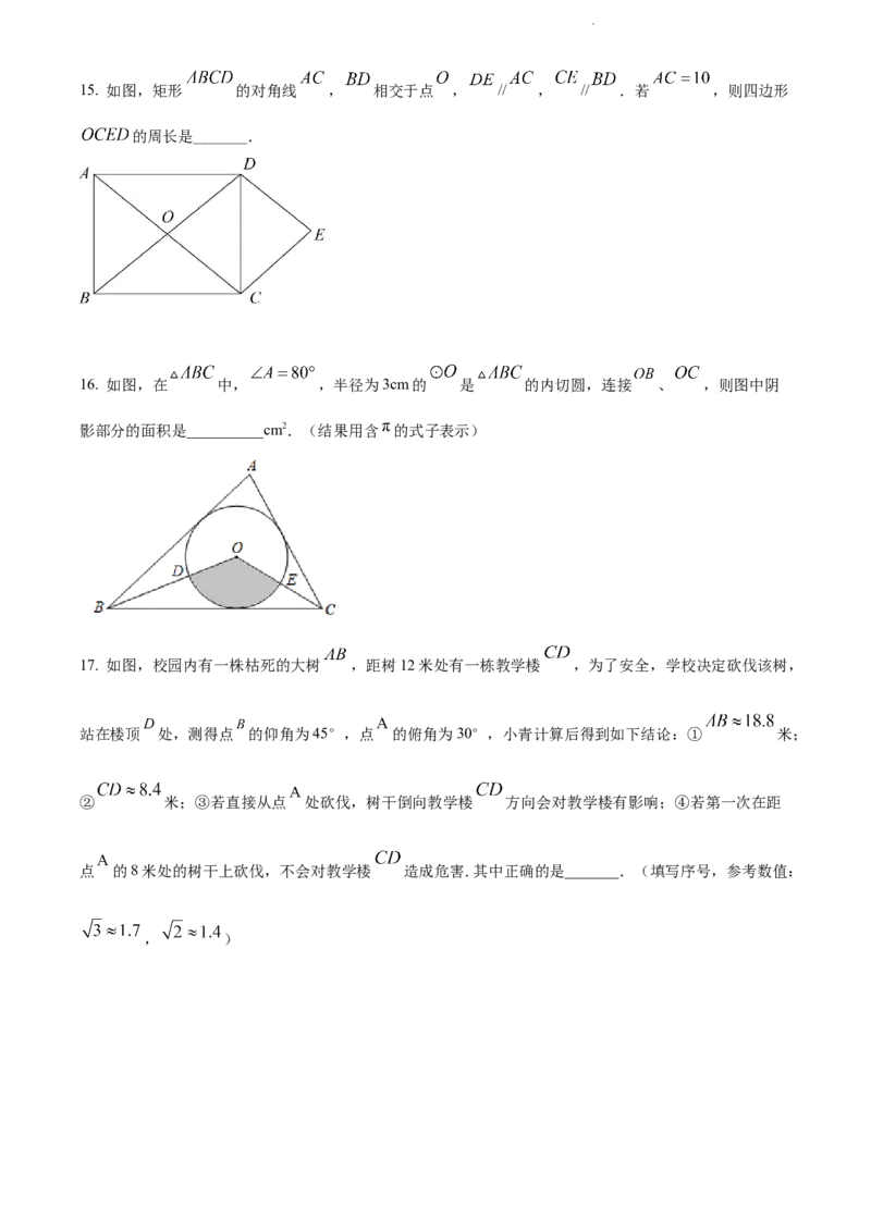 2022年贵州省黔东南州中考数学真题（原卷版）_贵州中考_2.贵州中考数学（2008-2025）_黔东南数学12-24