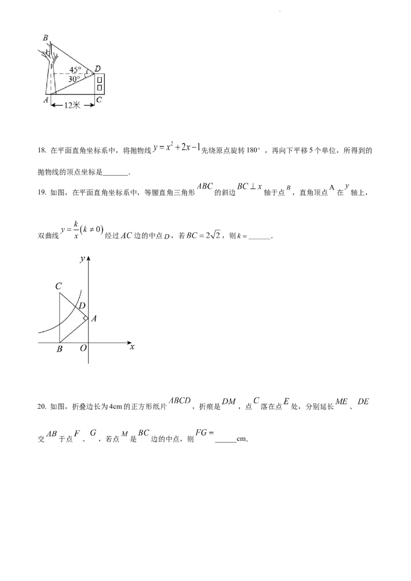 2022年贵州省黔东南州中考数学真题（原卷版）_贵州中考_2.贵州中考数学（2008-2025）_黔东南数学12-24