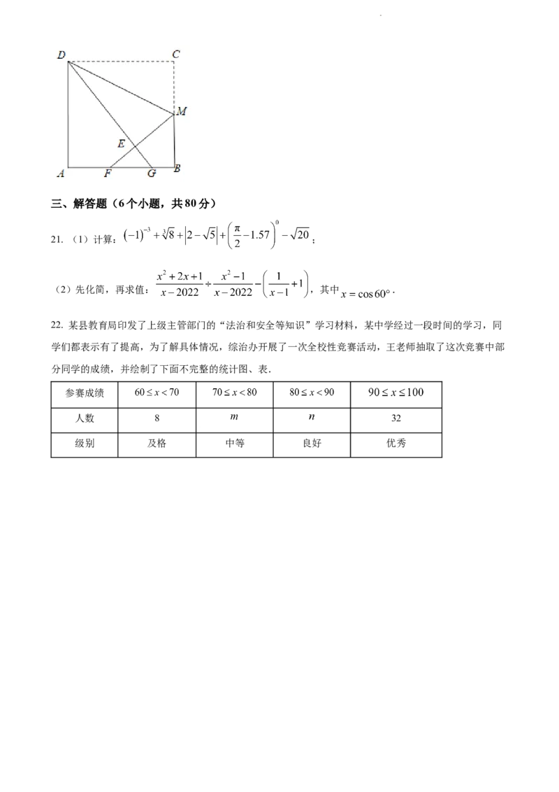 2022年贵州省黔东南州中考数学真题（原卷版）_贵州中考_2.贵州中考数学（2008-2025）_黔东南数学12-24