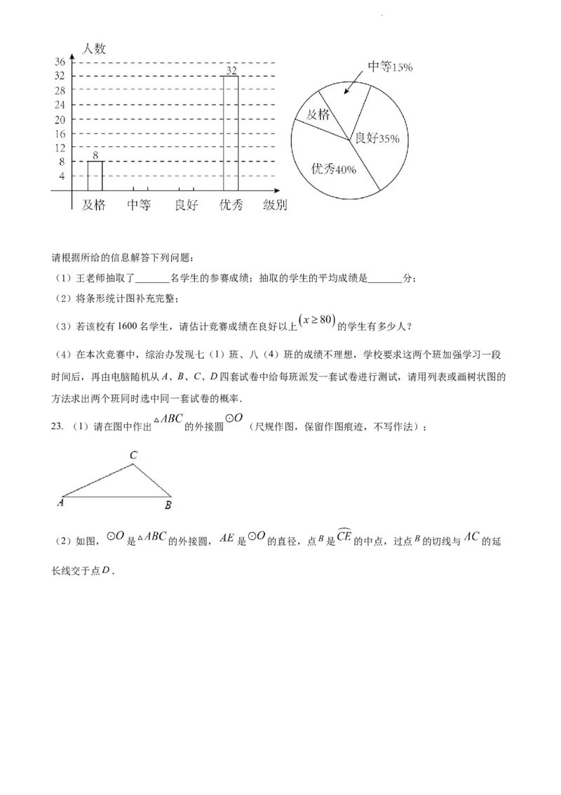 2022年贵州省黔东南州中考数学真题（原卷版）_贵州中考_2.贵州中考数学（2008-2025）_黔东南数学12-24