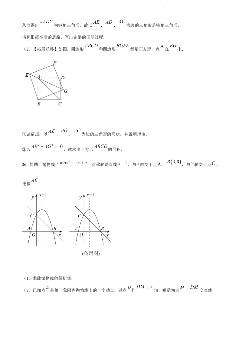 2022年贵州省黔东南州中考数学真题（原卷版）_贵州中考_2.贵州中考数学（2008-2025）_黔东南数学12-24
