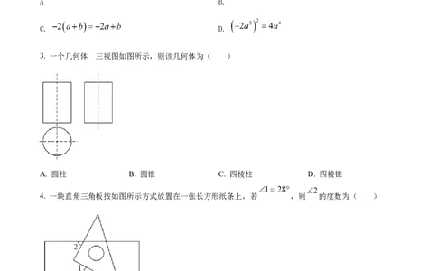 2022年贵州省黔东南州中考数学真题（原卷版）_贵州中考_2.贵州中考数学（2008-2025）_黔东南数学12-24