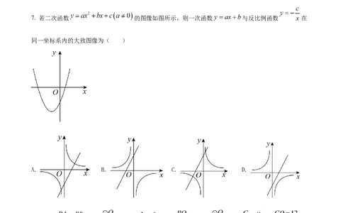 2022年贵州省黔东南州中考数学真题（原卷版）_贵州中考_2.贵州中考数学（2008-2025）_黔东南数学12-24