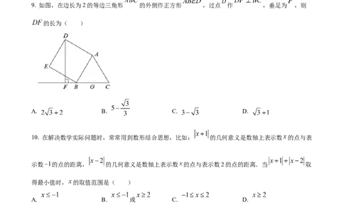 2022年贵州省黔东南州中考数学真题（原卷版）_贵州中考_2.贵州中考数学（2008-2025）_黔东南数学12-24