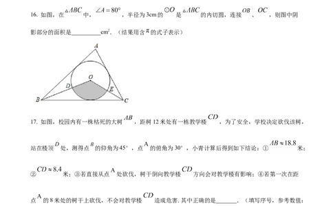 2022年贵州省黔东南州中考数学真题（原卷版）_贵州中考_2.贵州中考数学（2008-2025）_黔东南数学12-24