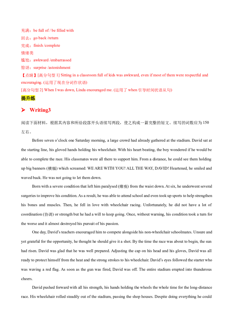 专题04温暖励志(读后续写）-2025年高考英语话题写作高频热点通关必备攻略（解析版）_03高考英语_2025年新高考资料_二轮复习