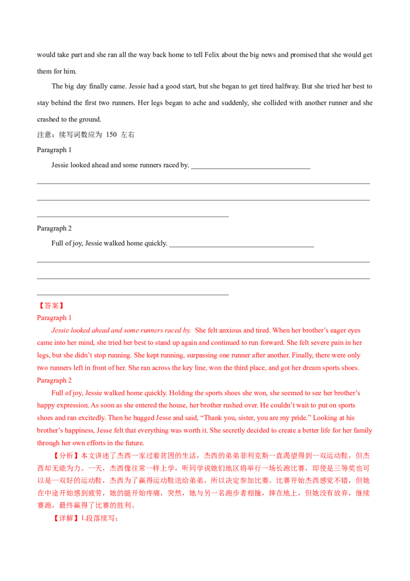 专题04温暖励志(读后续写）-2025年高考英语话题写作高频热点通关必备攻略（解析版）_03高考英语_2025年新高考资料_二轮复习