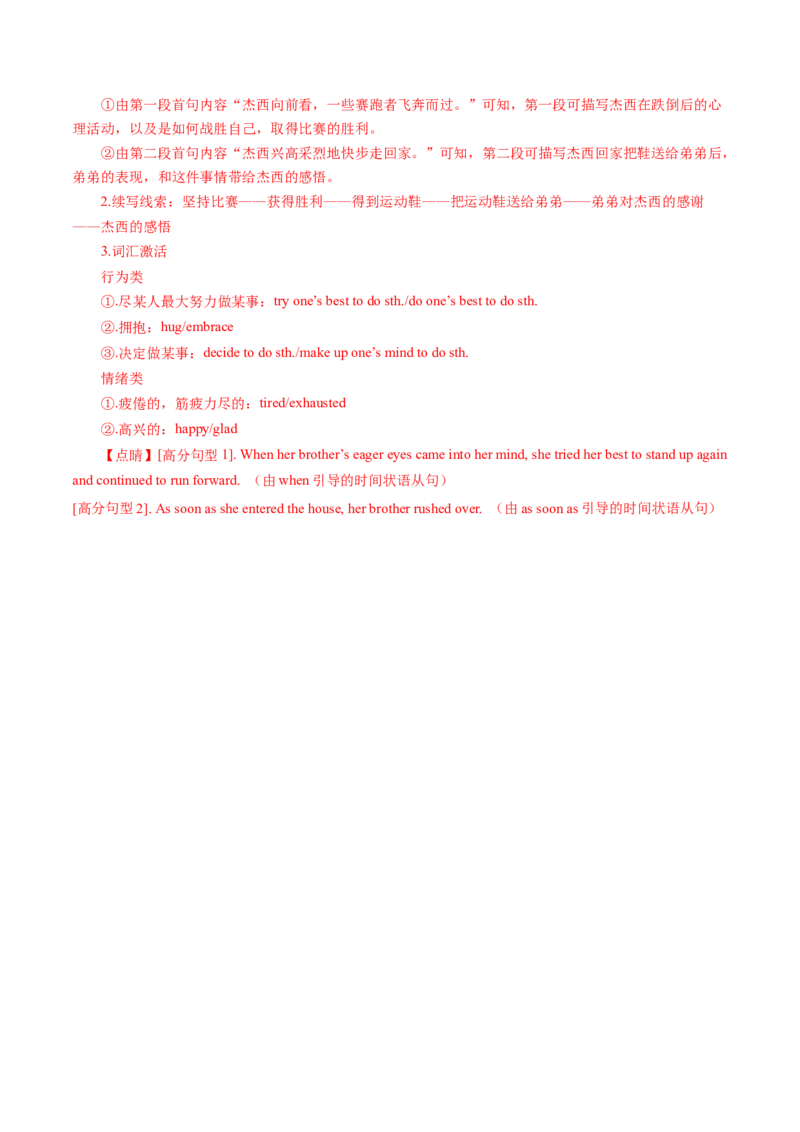 专题04温暖励志(读后续写）-2025年高考英语话题写作高频热点通关必备攻略（解析版）_03高考英语_2025年新高考资料_二轮复习