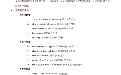 专题04温暖励志(读后续写）-2025年高考英语话题写作高频热点通关必备攻略（解析版）_03高考英语_2025年新高考资料_二轮复习