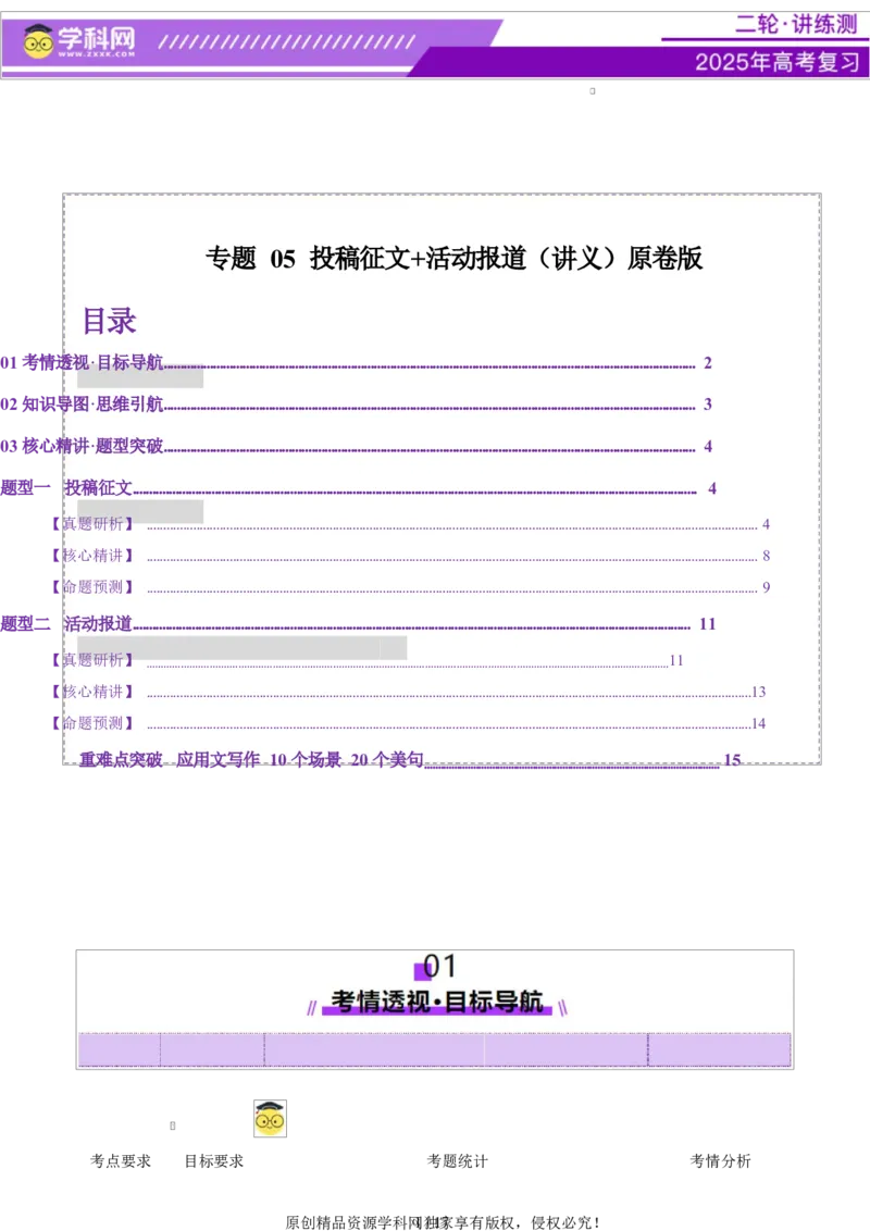 专题05投稿征文活动报道（讲义）（原卷版）_02高考数学_2025年新高考资料_二轮复习_01高考语文等多个文件_上好课2025年高考英语二轮复习讲练测（新高考通用）_第七部分写作