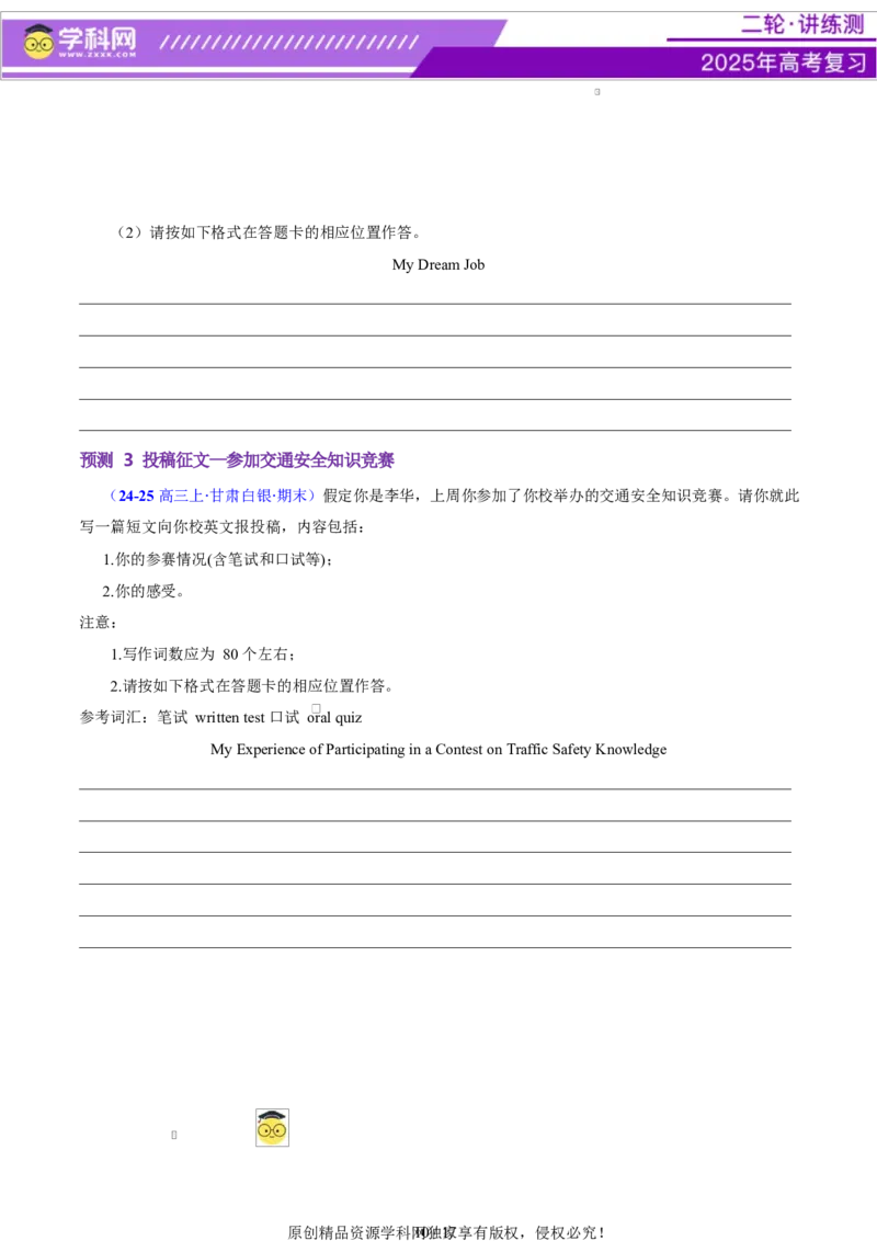 专题05投稿征文活动报道（讲义）（原卷版）_02高考数学_2025年新高考资料_二轮复习_01高考语文等多个文件_上好课2025年高考英语二轮复习讲练测（新高考通用）_第七部分写作