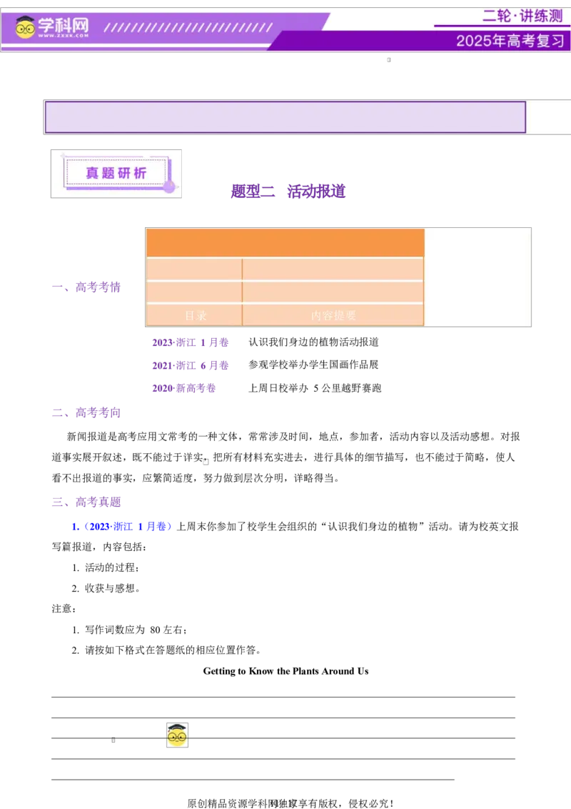 专题05投稿征文活动报道（讲义）（原卷版）_02高考数学_2025年新高考资料_二轮复习_01高考语文等多个文件_上好课2025年高考英语二轮复习讲练测（新高考通用）_第七部分写作