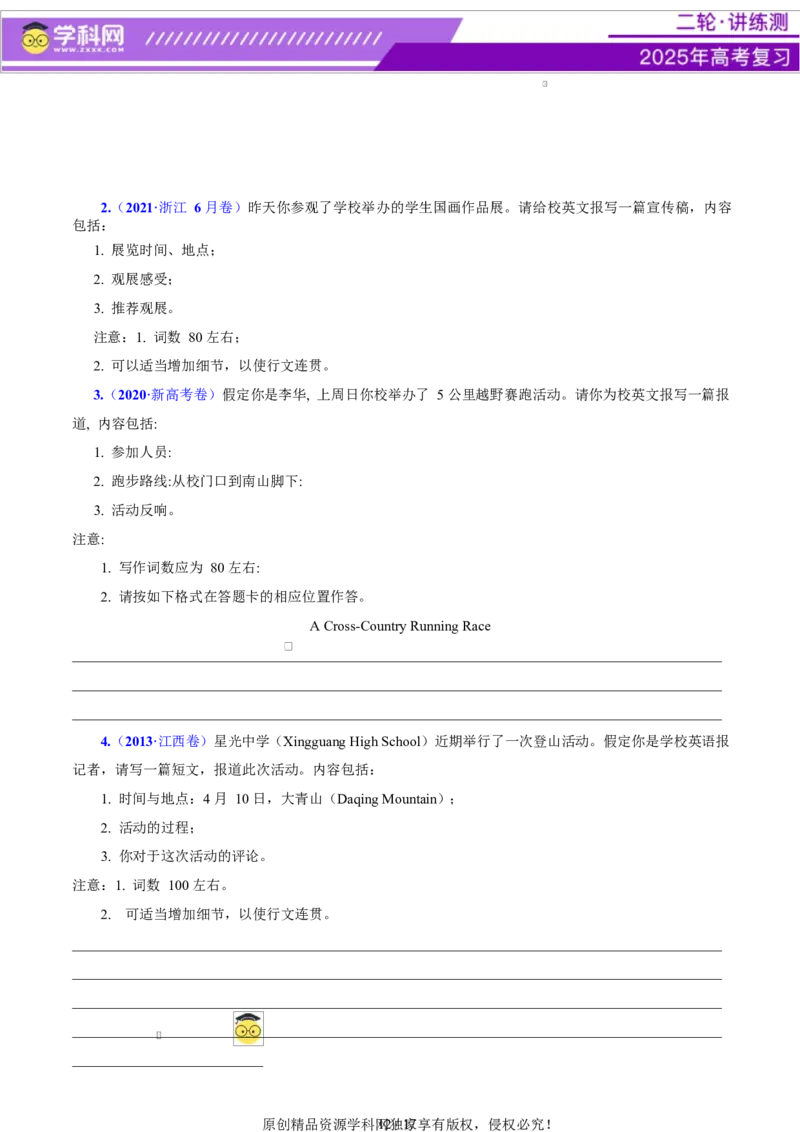 专题05投稿征文活动报道（讲义）（原卷版）_02高考数学_2025年新高考资料_二轮复习_01高考语文等多个文件_上好课2025年高考英语二轮复习讲练测（新高考通用）_第七部分写作