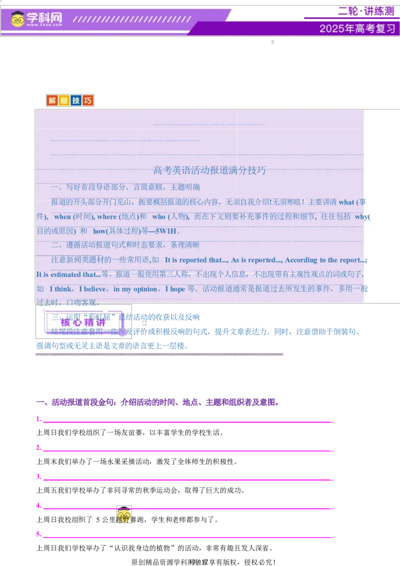 专题05投稿征文活动报道（讲义）（原卷版）_02高考数学_2025年新高考资料_二轮复习_01高考语文等多个文件_上好课2025年高考英语二轮复习讲练测（新高考通用）_第七部分写作