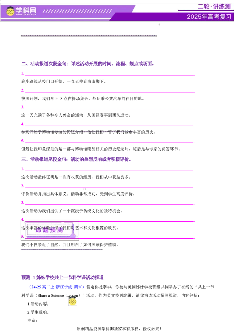 专题05投稿征文活动报道（讲义）（原卷版）_02高考数学_2025年新高考资料_二轮复习_01高考语文等多个文件_上好课2025年高考英语二轮复习讲练测（新高考通用）_第七部分写作