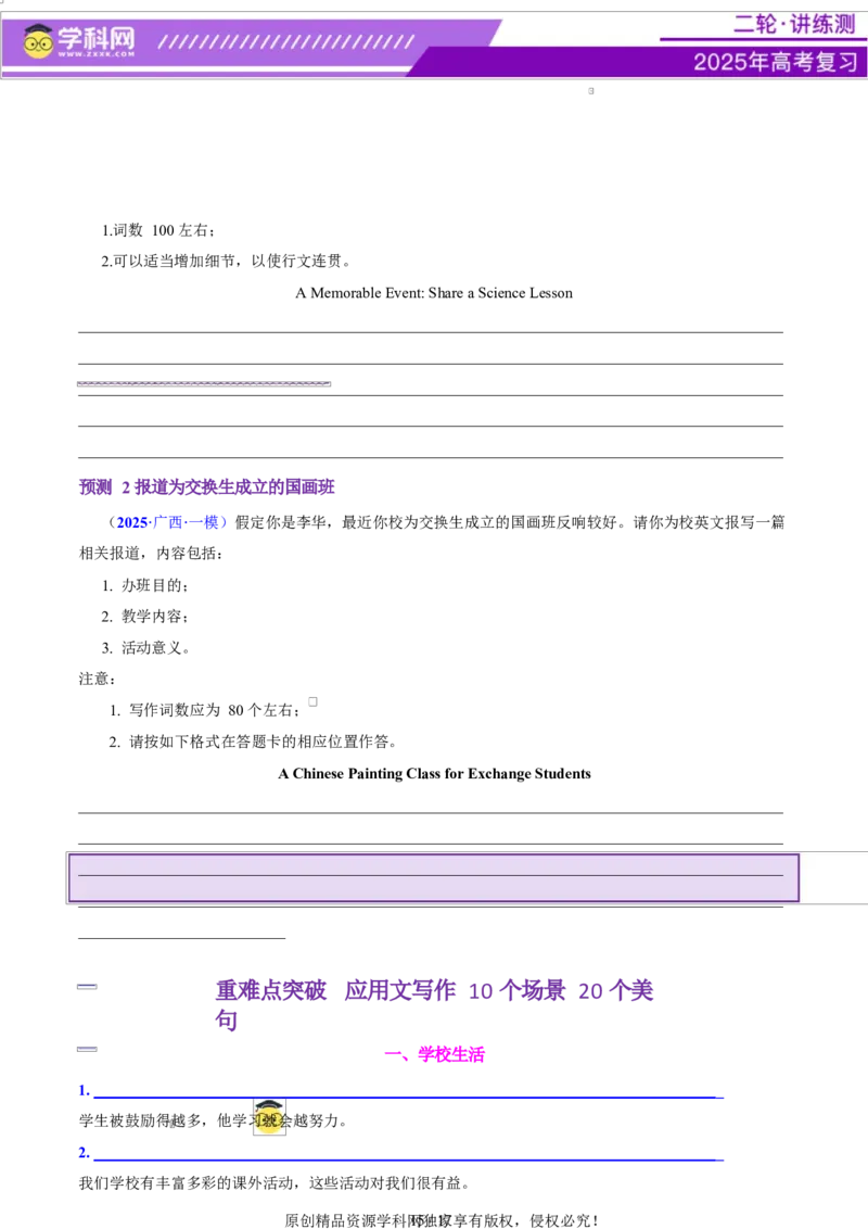 专题05投稿征文活动报道（讲义）（原卷版）_02高考数学_2025年新高考资料_二轮复习_01高考语文等多个文件_上好课2025年高考英语二轮复习讲练测（新高考通用）_第七部分写作