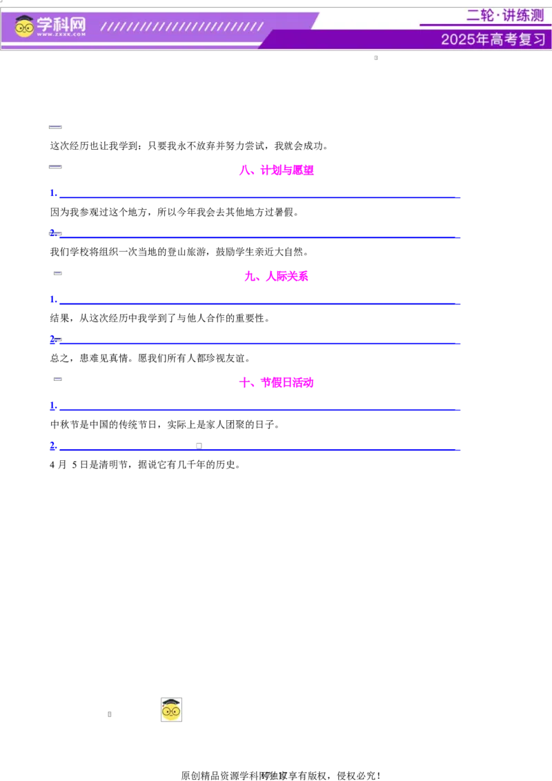 专题05投稿征文活动报道（讲义）（原卷版）_02高考数学_2025年新高考资料_二轮复习_01高考语文等多个文件_上好课2025年高考英语二轮复习讲练测（新高考通用）_第七部分写作