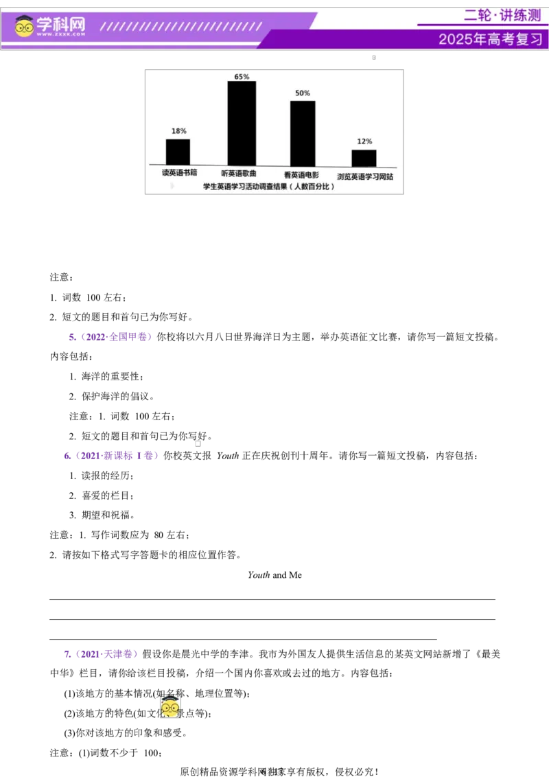 专题05投稿征文活动报道（讲义）（原卷版）_02高考数学_2025年新高考资料_二轮复习_01高考语文等多个文件_上好课2025年高考英语二轮复习讲练测（新高考通用）_第七部分写作