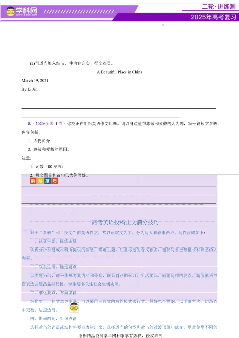 专题05投稿征文活动报道（讲义）（原卷版）_02高考数学_2025年新高考资料_二轮复习_01高考语文等多个文件_上好课2025年高考英语二轮复习讲练测（新高考通用）_第七部分写作