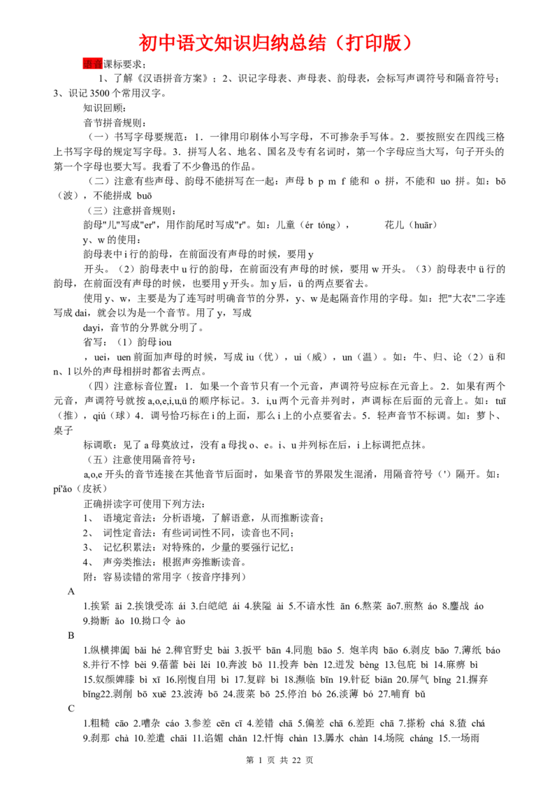 初中语文知识点归纳汇总_贵州中考_六盘水_1.六盘水中考语文（2015-2025）