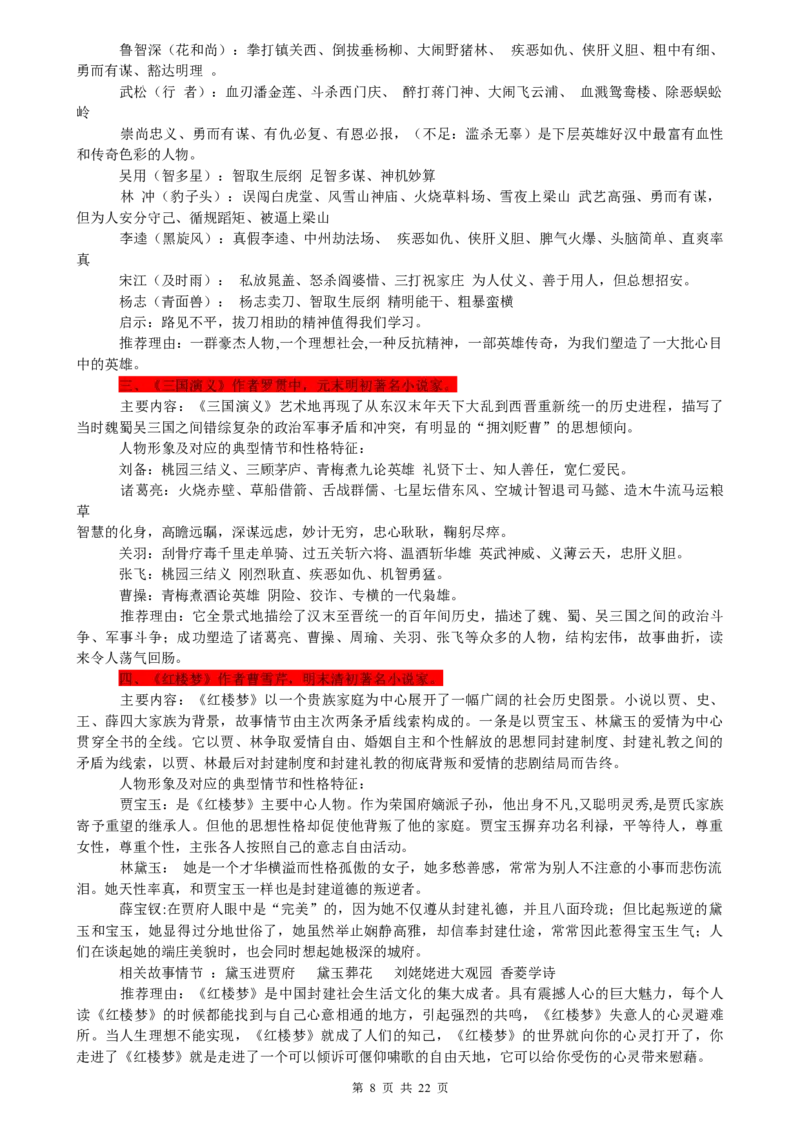 初中语文知识点归纳汇总_贵州中考_六盘水_1.六盘水中考语文（2015-2025）