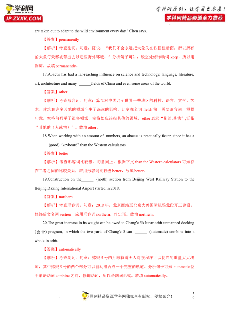 专题06形容词与副词-2023年高考英语一轮复习《考点&bull;题型&bull;技巧》精讲与精练高分突破系列（通用）（解析版）_03高考英语_新高考复习资料_2023年新高考资料_一轮复习