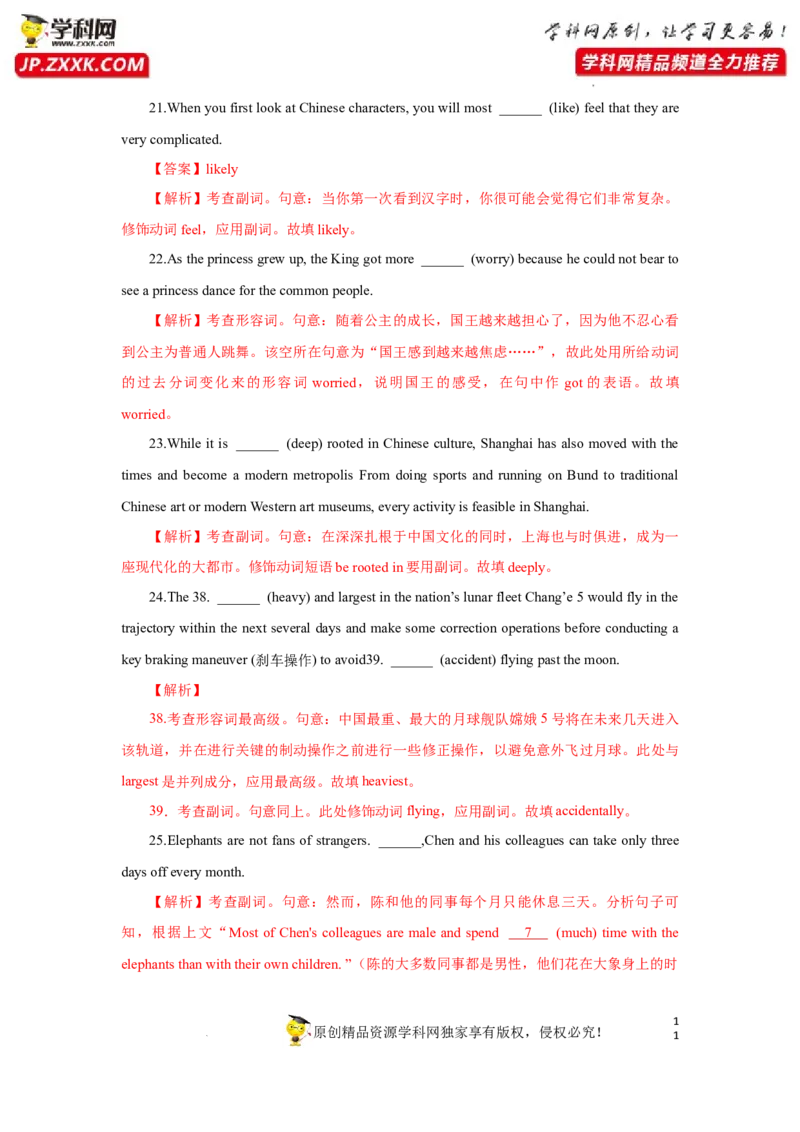 专题06形容词与副词-2023年高考英语一轮复习《考点&bull;题型&bull;技巧》精讲与精练高分突破系列（通用）（解析版）_03高考英语_新高考复习资料_2023年新高考资料_一轮复习