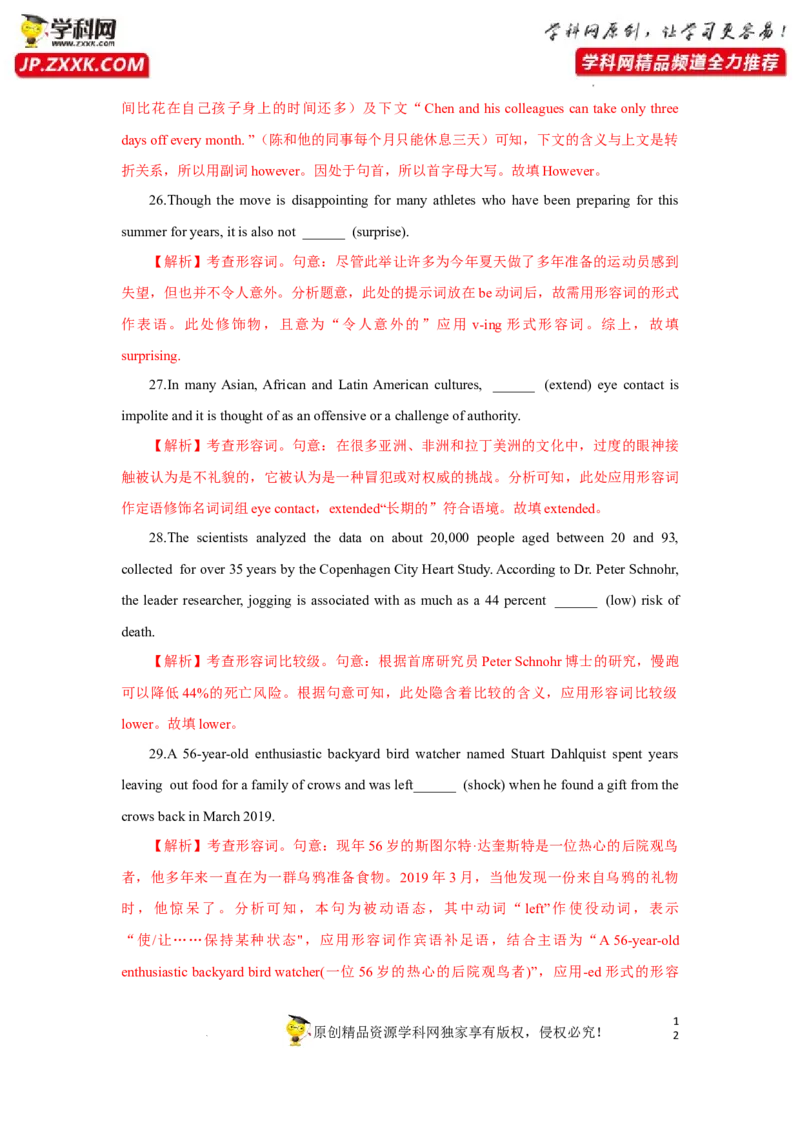 专题06形容词与副词-2023年高考英语一轮复习《考点&bull;题型&bull;技巧》精讲与精练高分突破系列（通用）（解析版）_03高考英语_新高考复习资料_2023年新高考资料_一轮复习