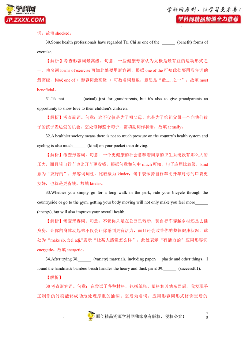 专题06形容词与副词-2023年高考英语一轮复习《考点&bull;题型&bull;技巧》精讲与精练高分突破系列（通用）（解析版）_03高考英语_新高考复习资料_2023年新高考资料_一轮复习